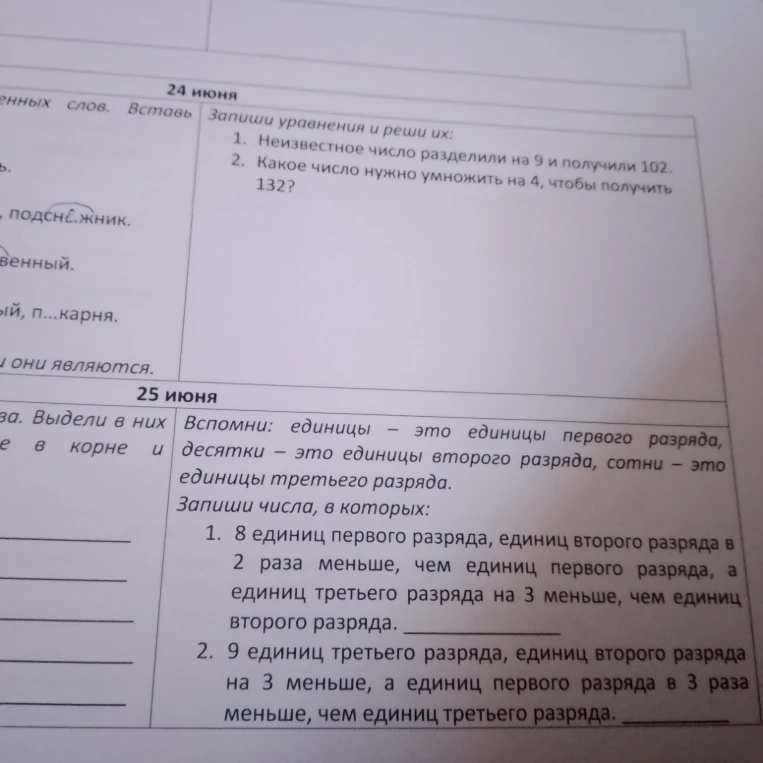 Запиши уравнения и реши их: 1. Неизвестное число разделили на 9 и получили 102.