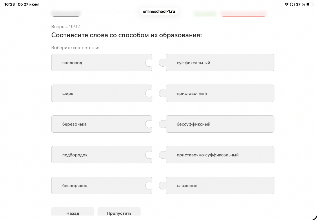 Соотнесите слова со способом их образования