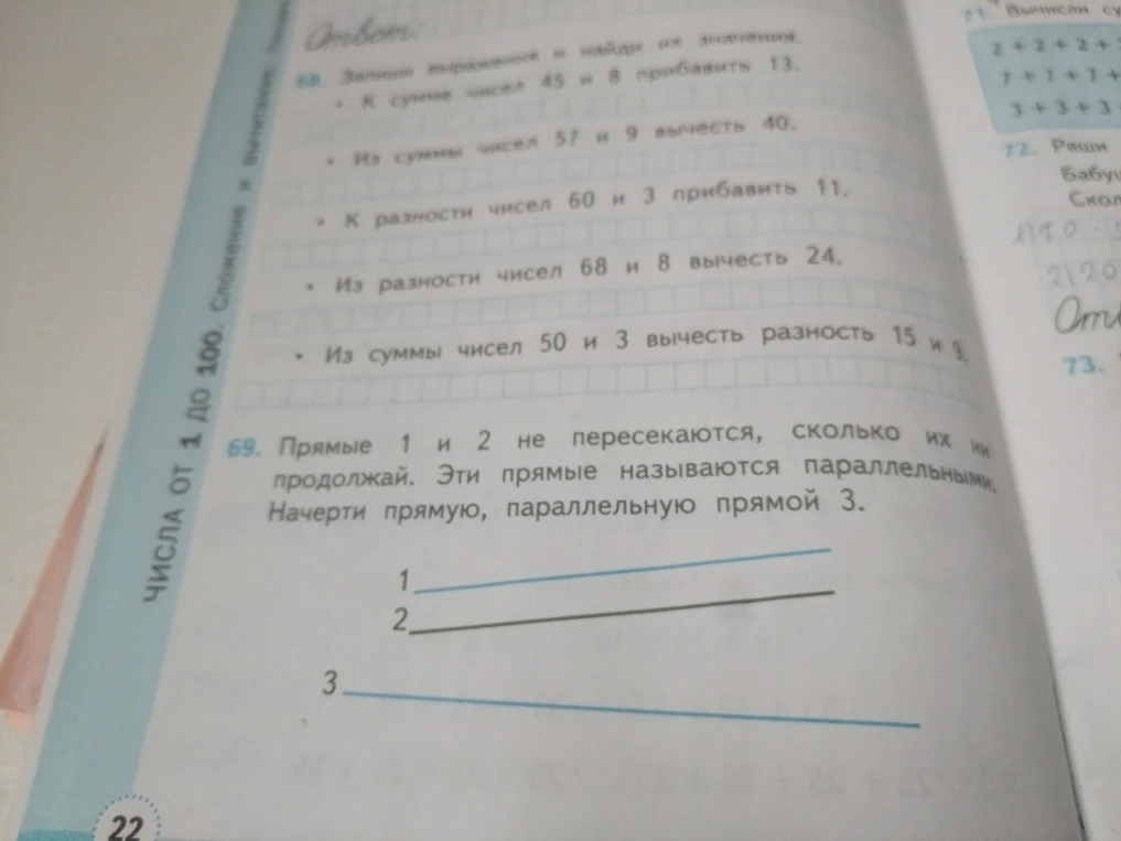 Запиши выражения и найди их значения.