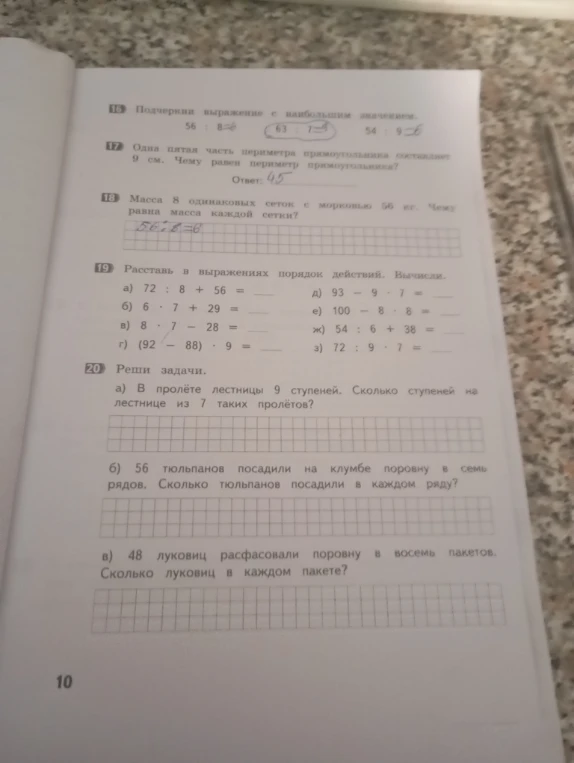 Расставь в выражениях порядок действий. Вычисли.