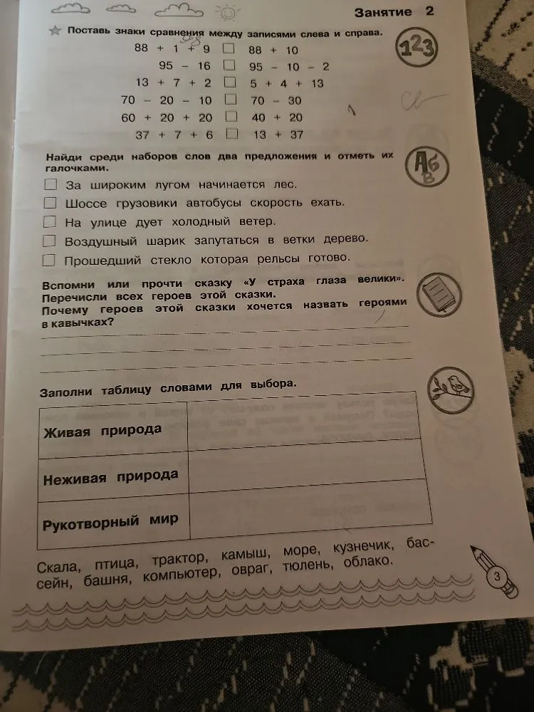 Поставь знаки сравнения между записями слева и справа.