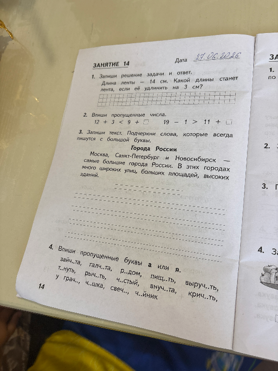 1. Запиши решение задачи и ответ. Длина ленты — 14 см. Какой длины станет лента, если её удлинить на 3 см?