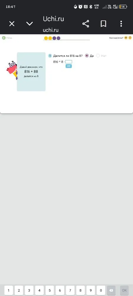 Делится ли 816 на 8?