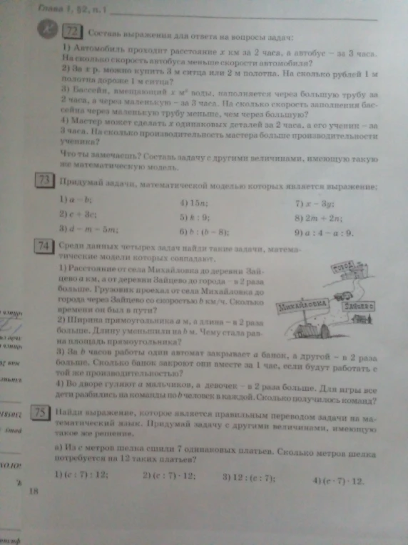 Составь выражения для ответа на вопросы задач: 1) Автомобиль проходит расстояние x км за 2 часа, а автобус – за 3 часа. На сколько скорость автобуса меньше скорости автомобиля?