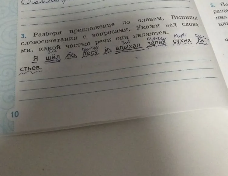 Разбери предложение по членам. Выпиши словосочетания с вопросами. Укажи над словами, какой частью речи они являются.