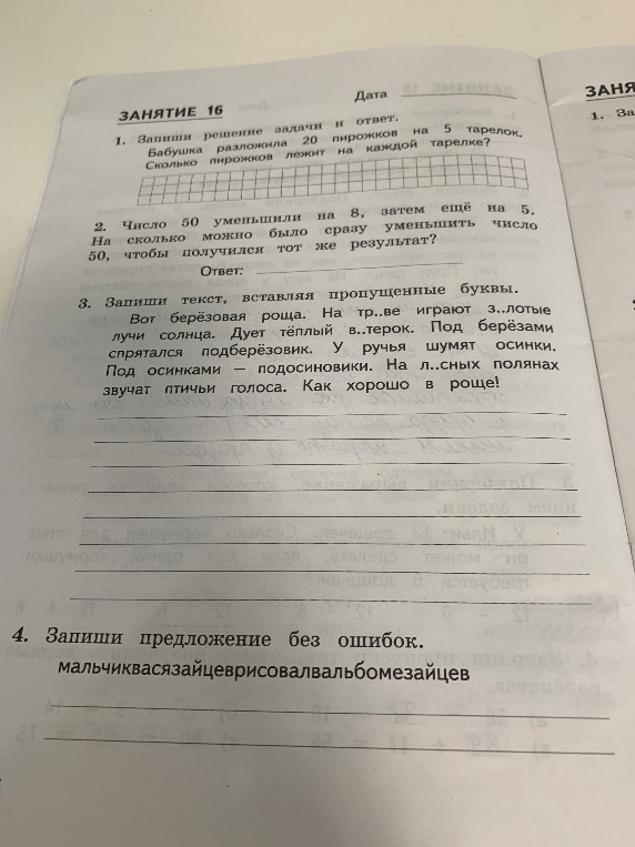 1. Запиши решение задачи и ответ. Бабушка разложила 20 пирожков на 5 тарелок. Сколько пирожков лежит на каждой тарелке?