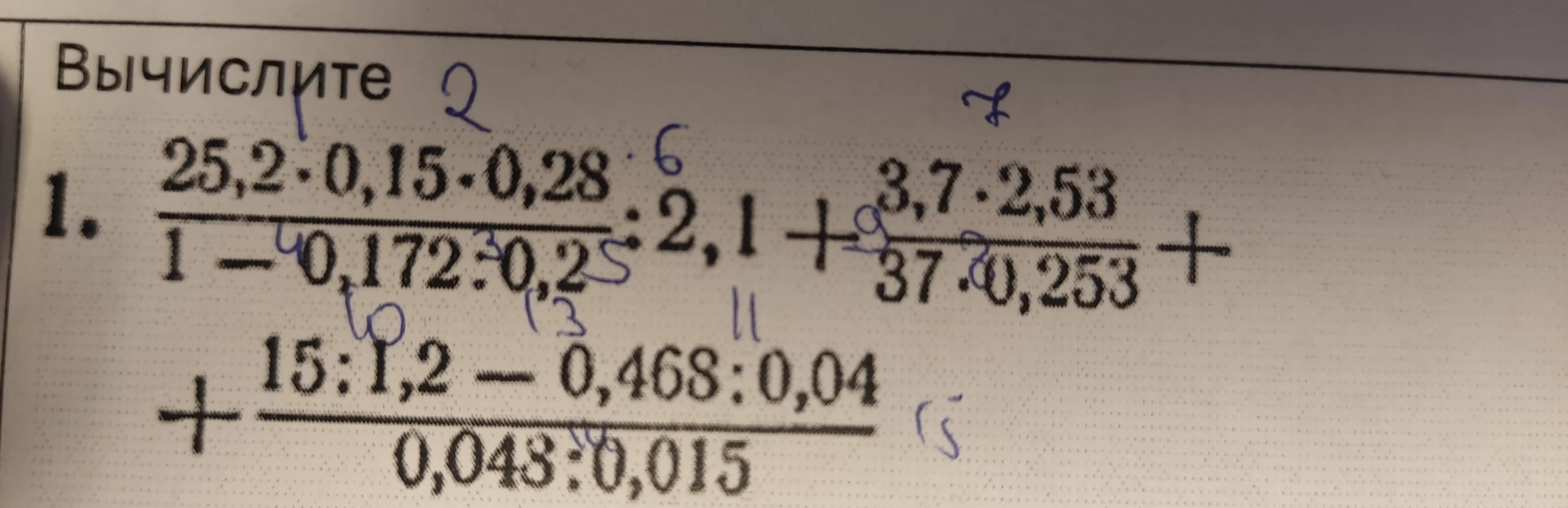 Вычислите 25,2 * 0,15 * 0,28 / (1 - 0,172 : 0,25) : 2,1 + 3,7 * 2,53 / (37 * 0,253) + (15 : 1,2 - 0,468 : 0,04) / (0,048 : 0,015)