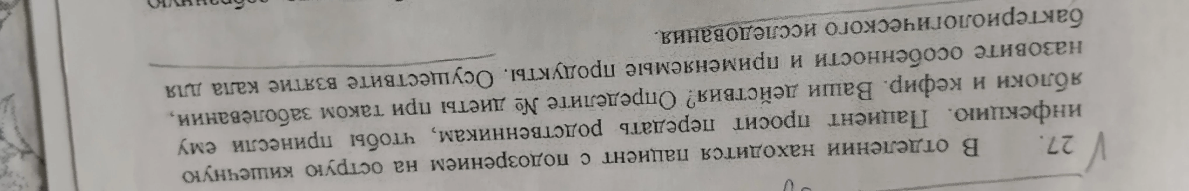 В отделении находится пациент с подозрением на острую кишечную инфекцию. Пациент просит передать родственникам, чтобы принесли ему яблоки и кефир. Ваши действия? Определите № диеты при таком заболевании, назовите особенности и применяемые продукты. Осуществите взятие кала для бактериологического исследования.