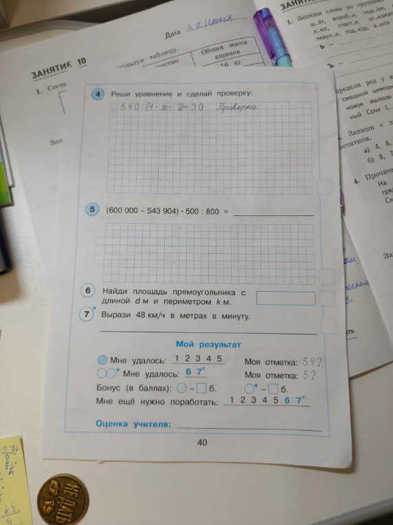 Реши уравнение и сделай проверку: 540 : (4 * x - 2) = 30