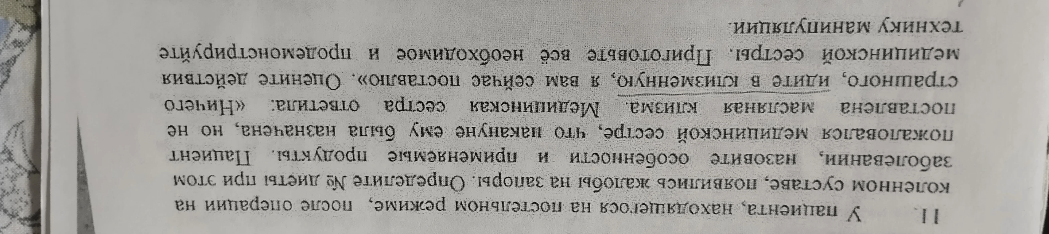 11. У пациента, находящегося на постельном режиме, после операции на коленном суставе, появились жалобы на запоры. Определите № диеты при этом заболевании, назовите особенности и применяемые продукты...