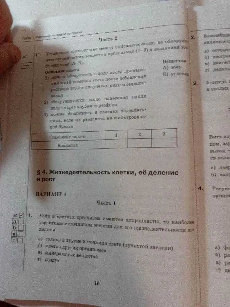 Установите соответствие между описанием опыта по обнаружению органических веществ в организмах (1–3) и названием этого вещества (А–Б).