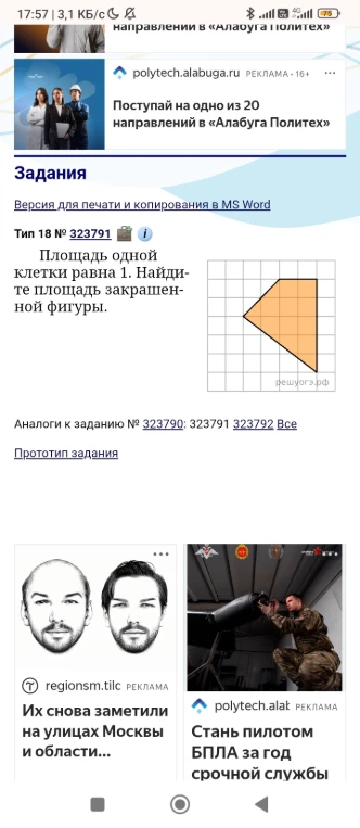Площадь одной клетки равна 1. Найдите площадь закрашенной фигуры.