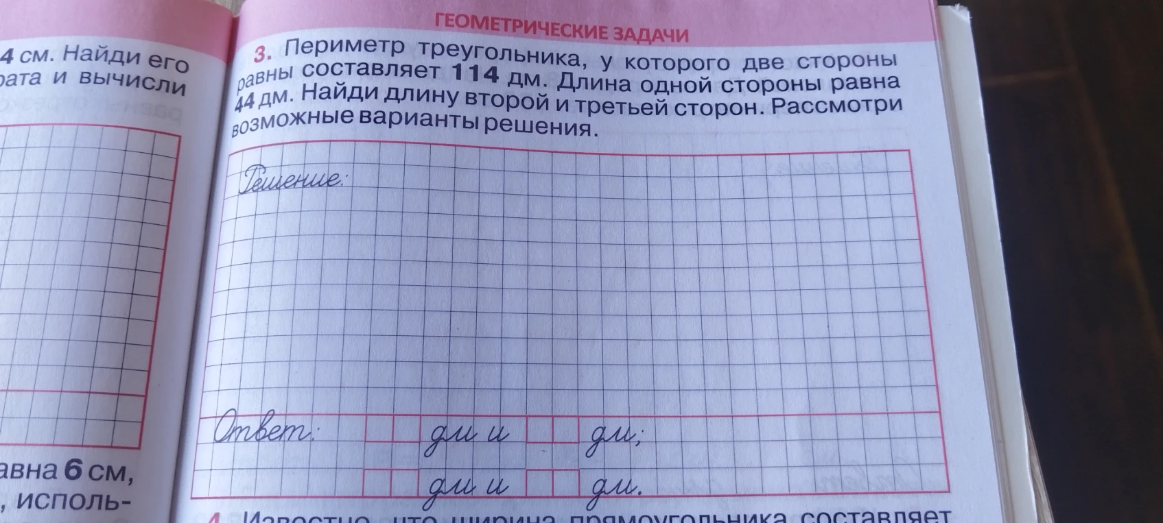 Периметр треугольника, у которого две стороны равны составляет 114 дм. Длина одной стороны равна 44 дм. Найди длину второй и третьей сторон. Рассмотри возможные варианты решения.