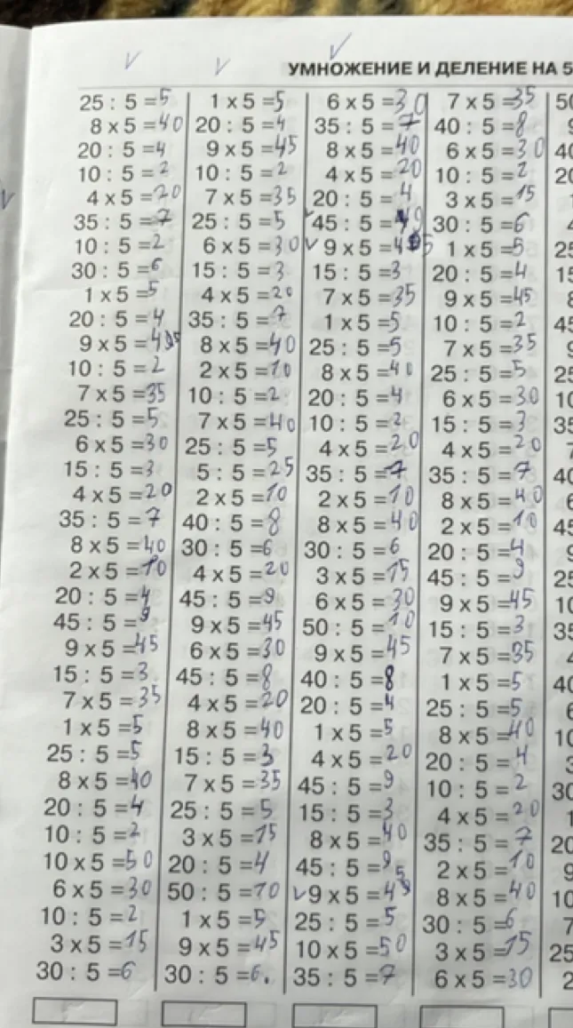 УМНОЖЕНИЕ И ДЕЛЕНИЕ НА 5