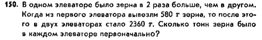 В одном элеваторе было зерна в 2 раза больше, чем в другом. Когда из первого элеватора вывезли 580 т зерна, то после этого в двух элеваторах стало 2360 т. Сколько тонн зерна было в каждом элеваторе первоначально?