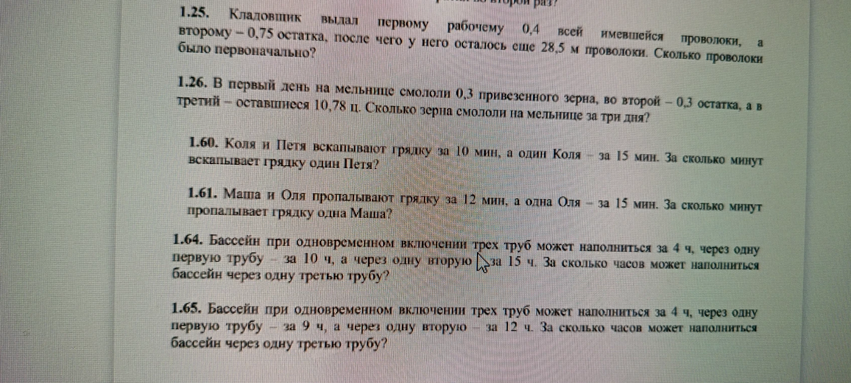 1.25. Кладовщик выдал первому рабочему 0,4 всей имевшейся проволоки, а второму - 0,75 остатка, после чего у него осталось еще 28,5 м проволоки. Сколько проволоки было первоначально?