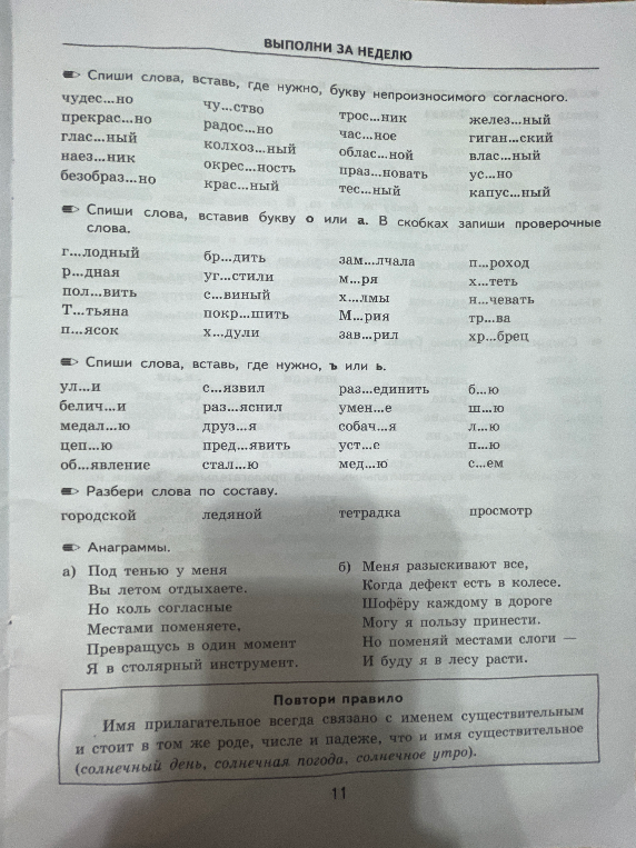 Спиши слова, вставь, где нужно, букву непроизносимого согласного.