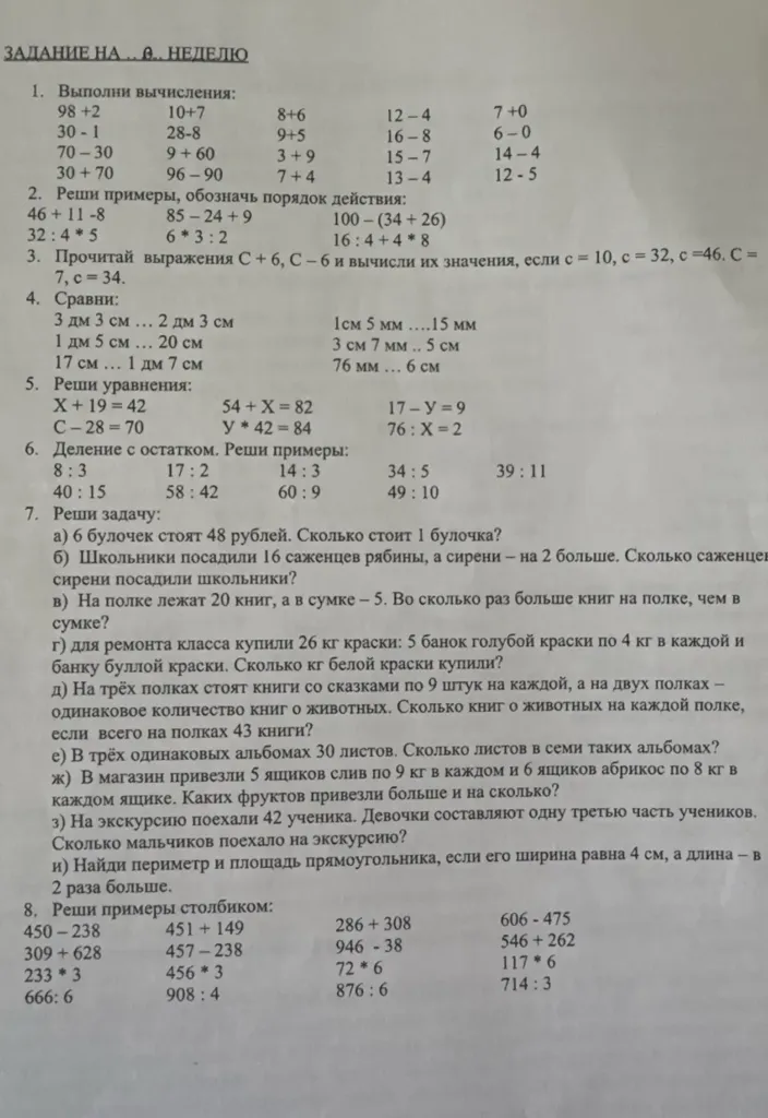 1. Выполни вычисления:
