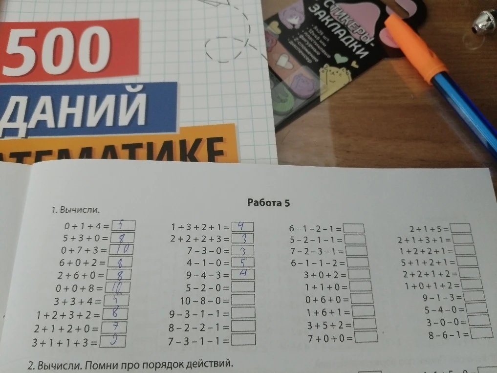 1. Вычисли.