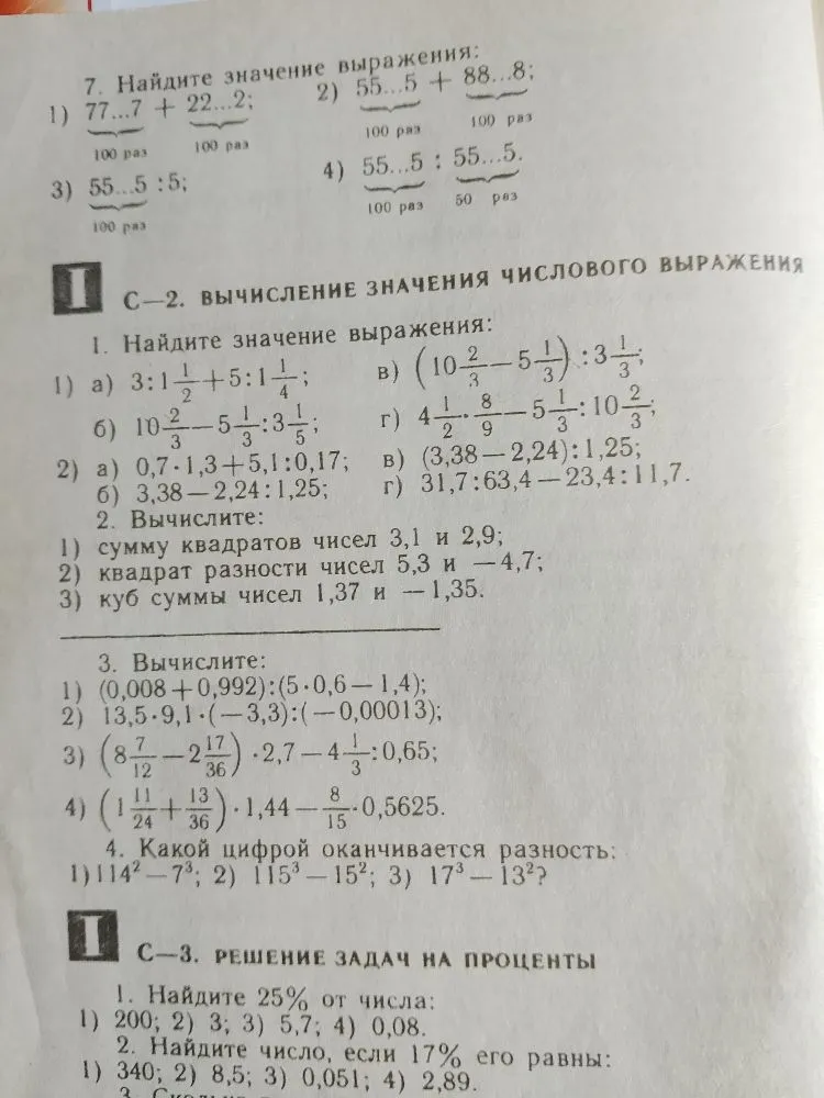 1. Найдите значение выражения: 1) а) 3 : 1 1/2 + 5 : 1 1/4