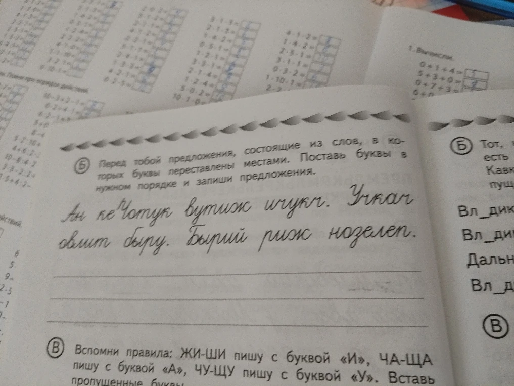 Перед тобой предложения, состоящие из слов, в которых буквы переставлены местами. Поставь буквы в нужном порядке и запиши предложения.