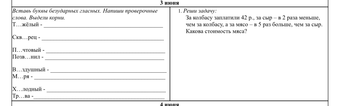 Вставь буквы безударных гласных. Напиши проверочные слова. Выдели корни.
