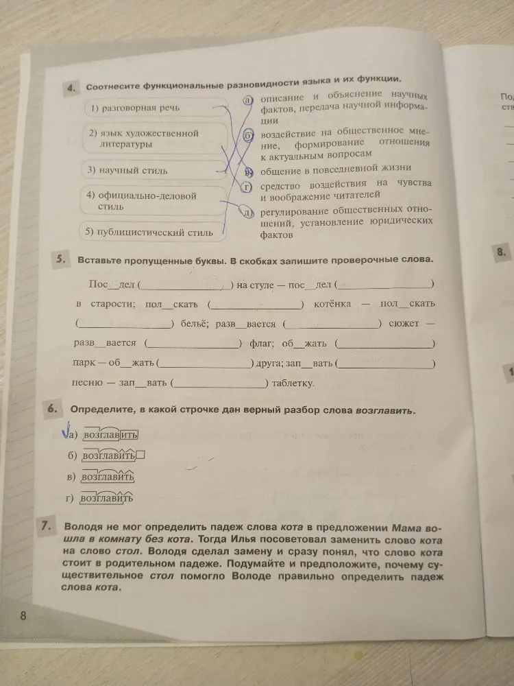 Соотнесите функциональные разновидности языка и их функции.