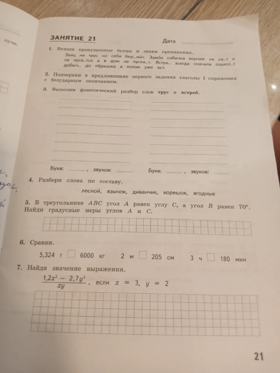 Впиши пропущенные буквы и знаки препинания.