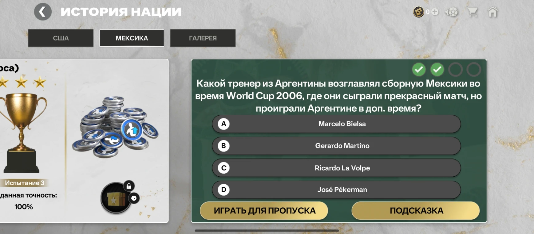 Какой тренер из Аргентины возглавлял сборную Мексики во время World Cup 2006, где они сыграли прекрасный матч, но проиграли Аргентине в доп. время?