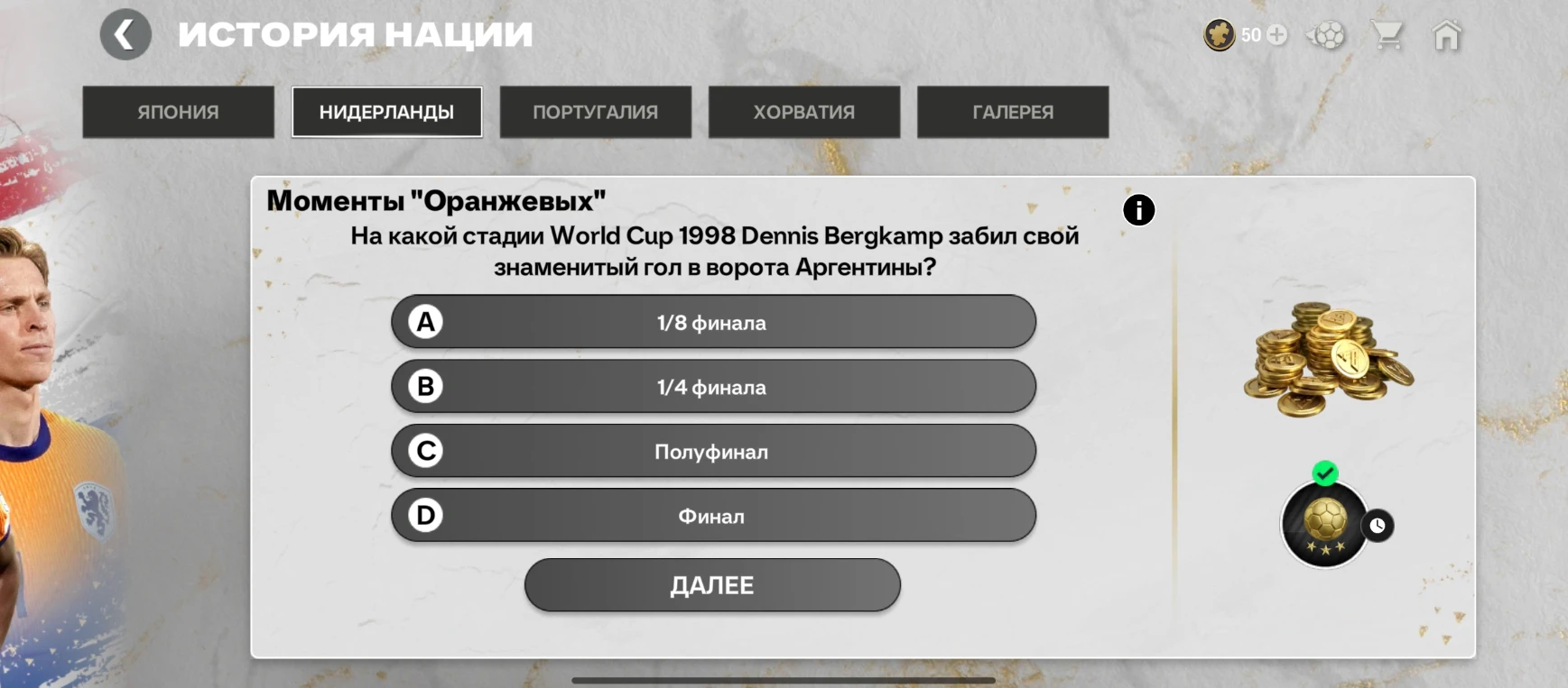 На какой стадии World Cup 1998 Dennis Bergkamp забил свой знаменитый гол в ворота Аргентины?