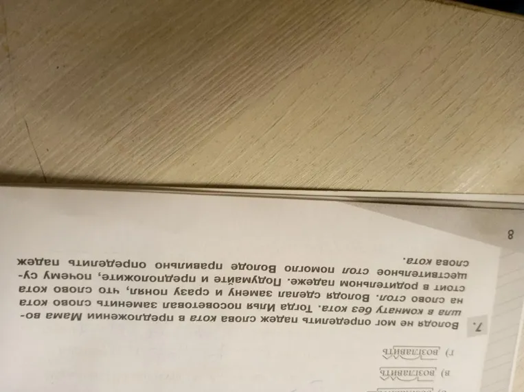 Володя не мог определить падеж слова кота в предложении Мама вошла в комнату без кота. Тогда Илья посоветовал заменить слово кота на слово стол. Володя сделал замену и сразу понял, что слово кота стоит в родительном падеже. Подумайте и предположите, почему существительное стол помогло Володе правильно определить падеж слова кота.