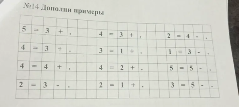 №14 Дополни примеры