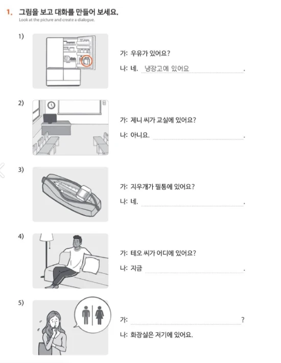 1. 그림을 보고 대화를 만들어 보세요.