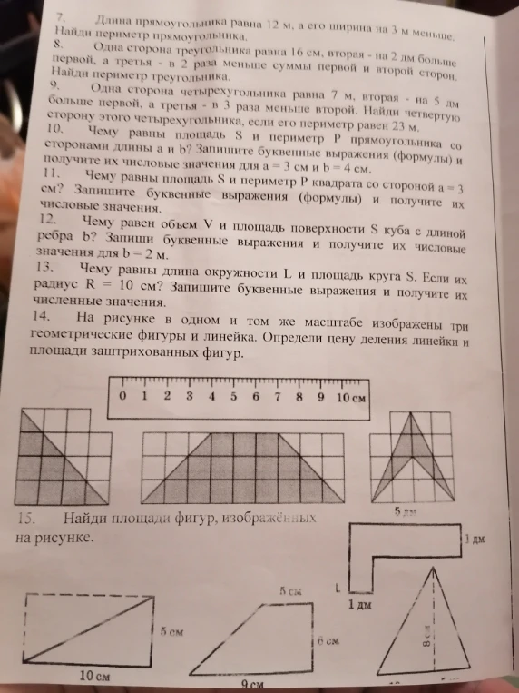 Длина прямоугольника равна 12 м, а его ширина на 3 м меньше.