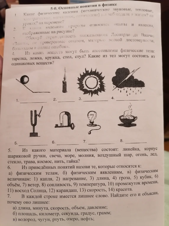 Какие физические явления (механические, звуковые, тепловые, электрические, магнитные, оптические) вы наблюдали в жизни?