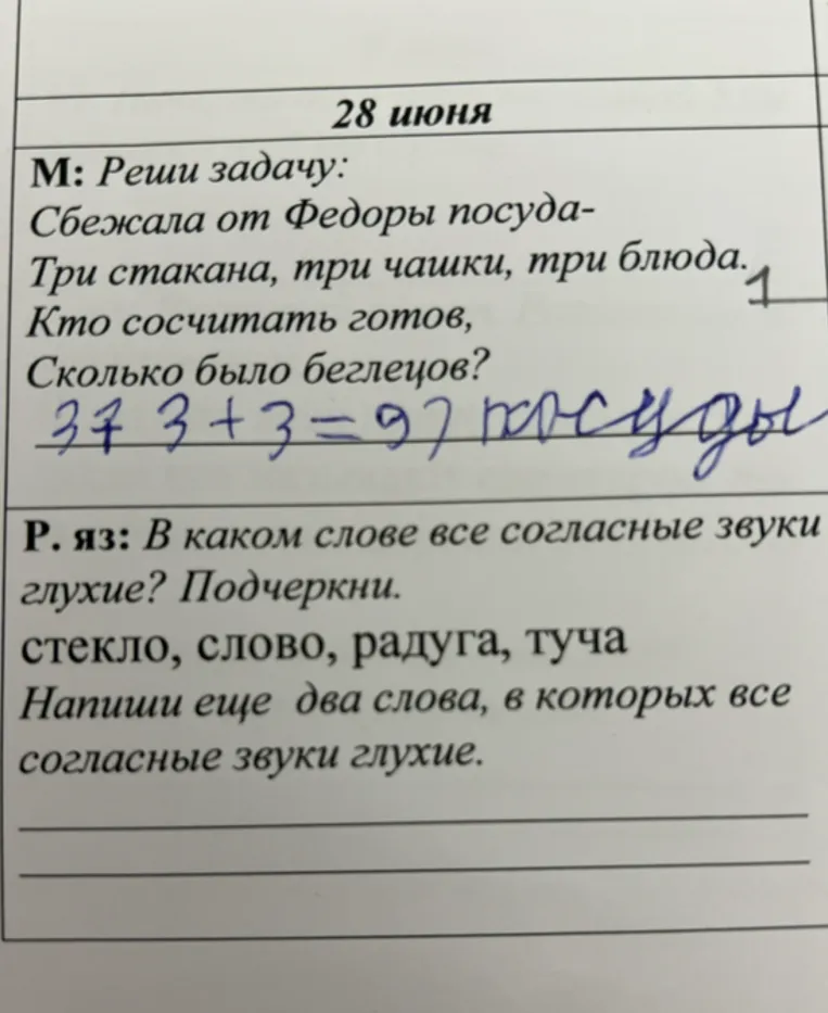 Реши задачу: Сбежала от Федоры посуда- Три стакана, три чашки, три блюда. Кто сосчитать готов, Сколько было беглецов?