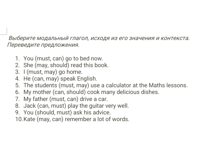 Выберите модальный глагол, исходя из его значения и контекста. Переведите предложения.