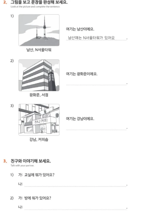 2. 그림을 보고 문장을 완성해 보세요. Look at the picture and complete the sentence.