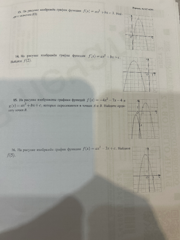 13. На рисунке изображён график функции f(x) = ax² + bx - 3. Найдите значение f(8).