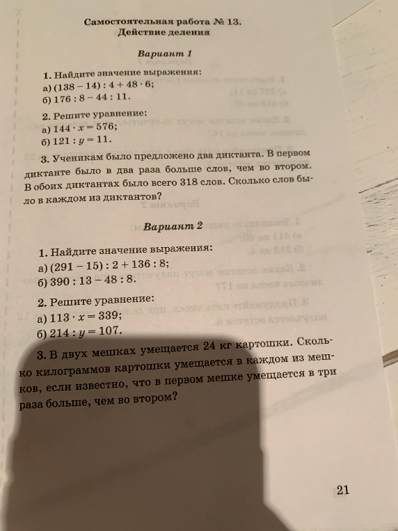 Самостоятельная работа № 13. Действие деления