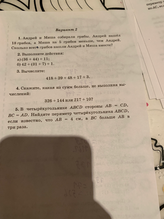 1. Андрей и Миша собирали грибы. Андрей нашёл 18 грибов, а Миша на 5 грибов меньше, чем Андрей. Сколько всего грибов нашли Андрей и Миша вместе?