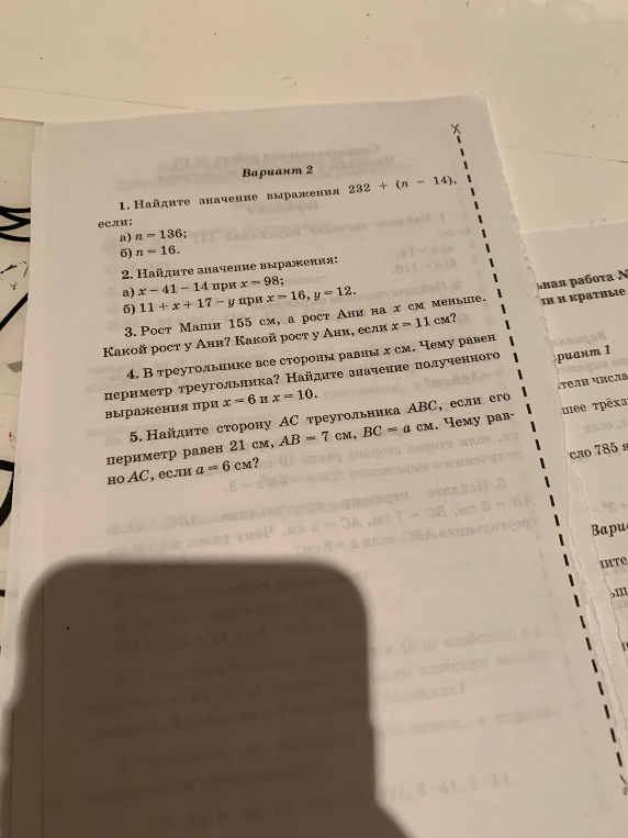 1. Найдите значение выражения 232 + (n - 14), если: а) n = 136; б) n = 16.