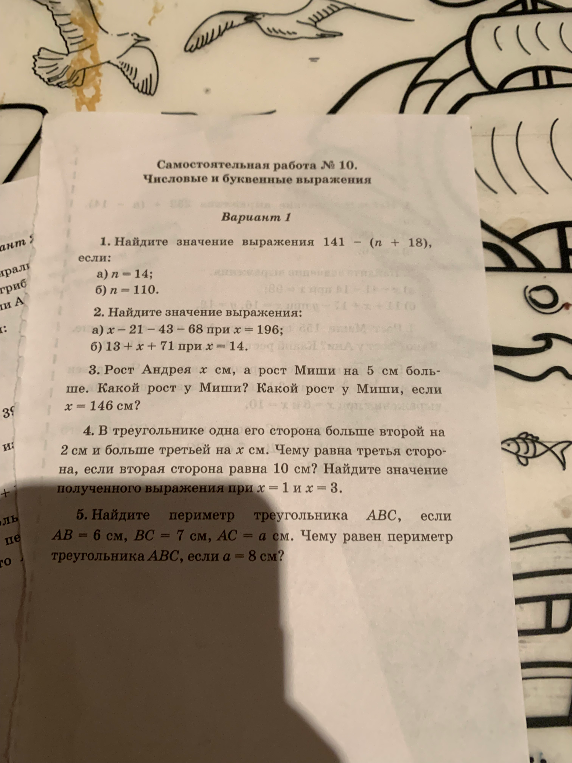 1. Найдите значение выражения 141 – (n + 18), если: а) n = 14; б) n = 110.