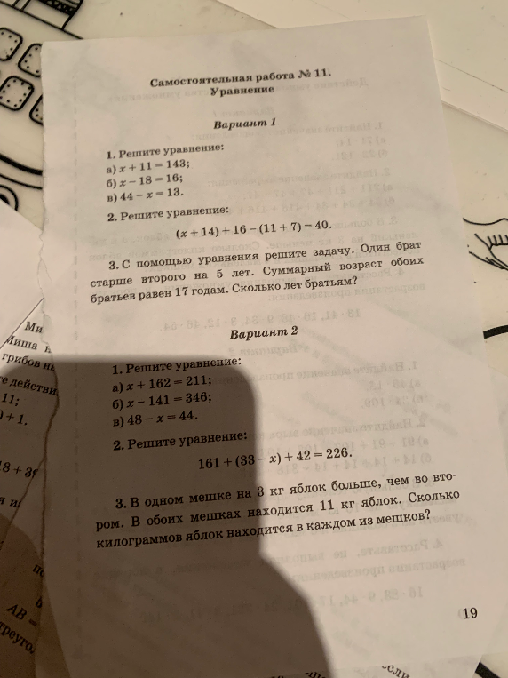 1. Решите уравнение: а) x + 11 = 143;