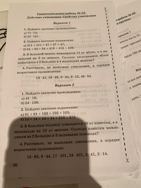 Самостоятельная работа № 12. Действие умножения. Свойства умножения