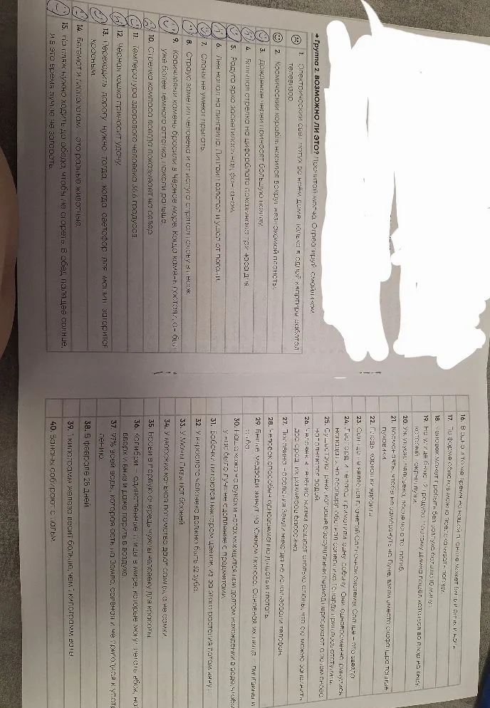 Группа 2. ВОЗМОЖНО ЛИ ЭТО?