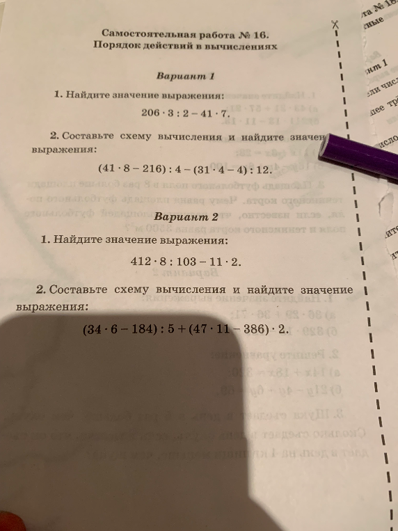 Самостоятельная работа № 16. Порядок действий в вычислениях. Вариант 1. 1. Найдите значение выражения: 206 * 3 : 2 - 41 * 7.