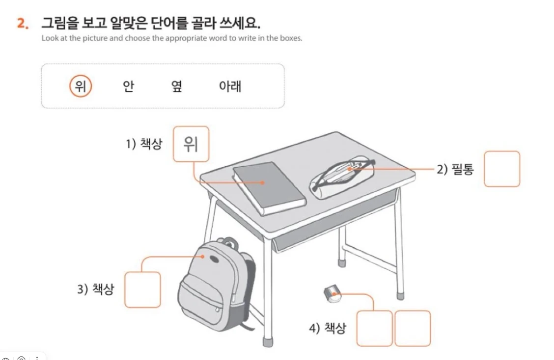 2. 그림을 보고 알맞은 단어를 골라 쓰세요.