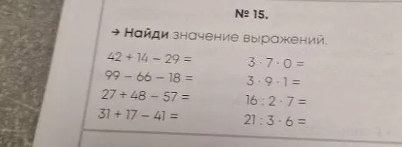 Найди значение выражений.