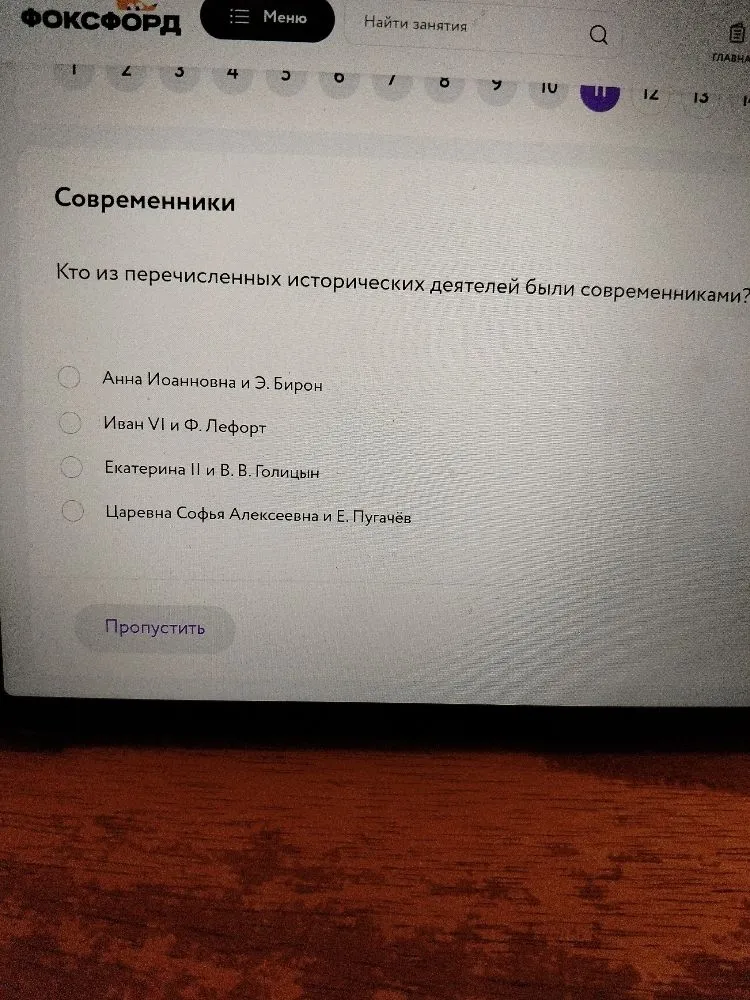 Кто из перечисленных исторических деятелей были современниками?